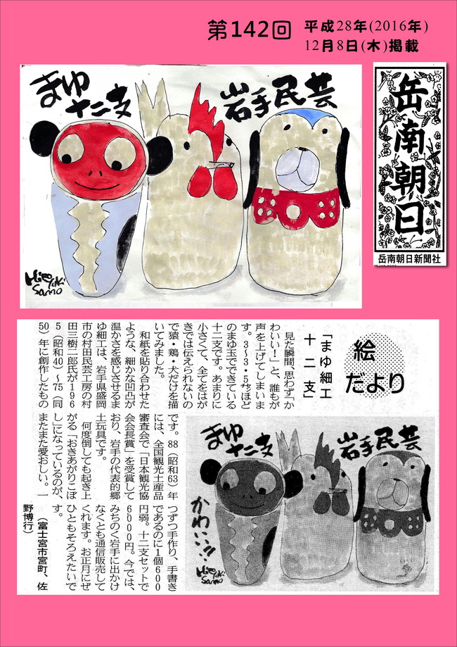 281208岳南朝日新聞（まゆ玉細工）