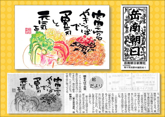 260814富士宮やきそば