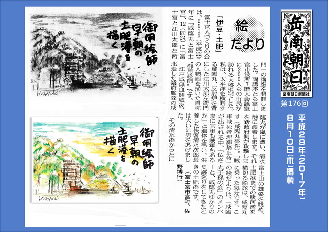 290810伊豆・土肥(岳南新聞）