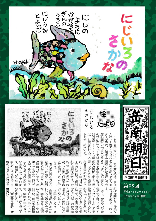 271210No95にじいろのさかな