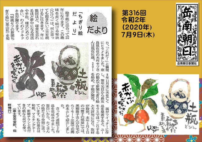 020709ちぎり絵だより（岳南新聞）