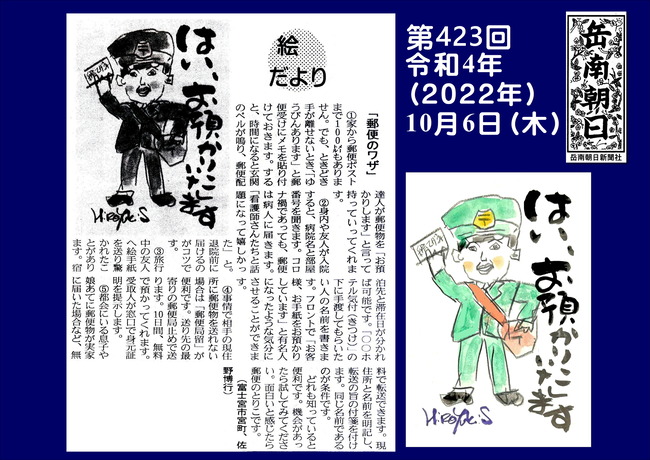 221006第423号郵便のワザ
