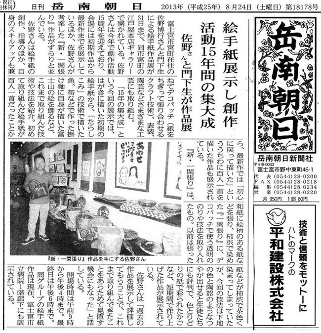 250824岳南新聞記事