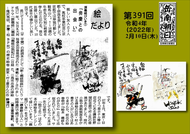 220210第391号弁慶との出会い