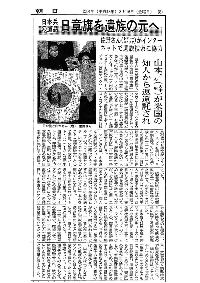 290518岳南朝日新聞（日章旗）2