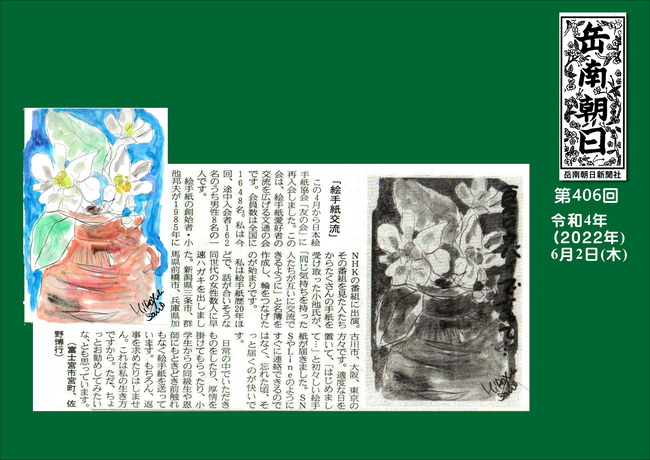 220602第406号絵手紙交流