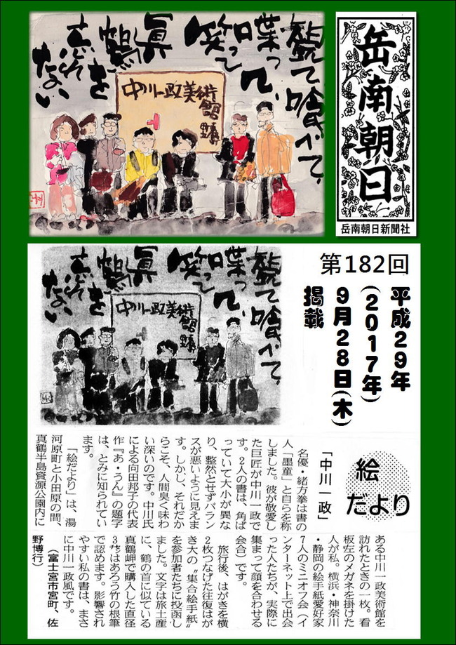 290928中川一政(岳南新聞）