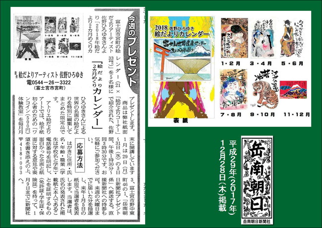 291228読者プレゼント(絵だよりカレンダー)