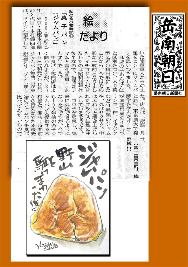210805ジャムパン
