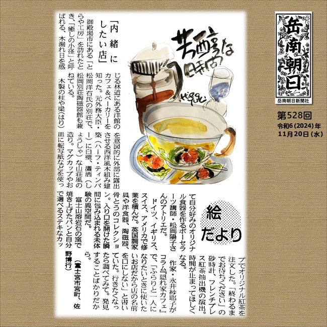 241120内緒にしたい店（528号）