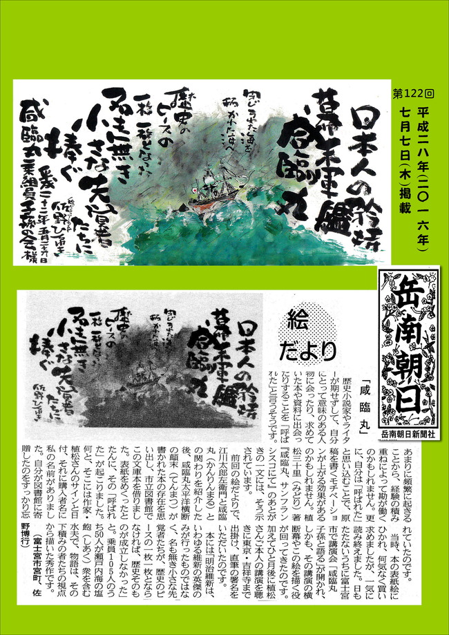 280707岳南新聞（咸臨丸）