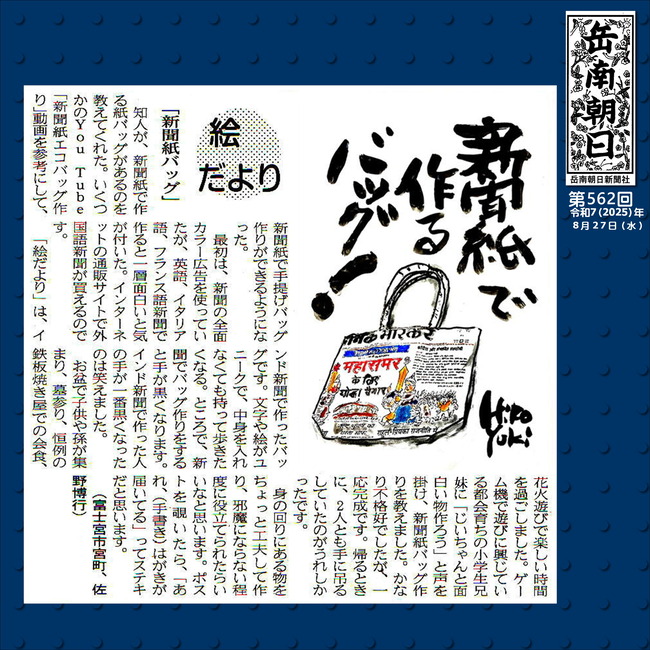 250827新聞紙バック