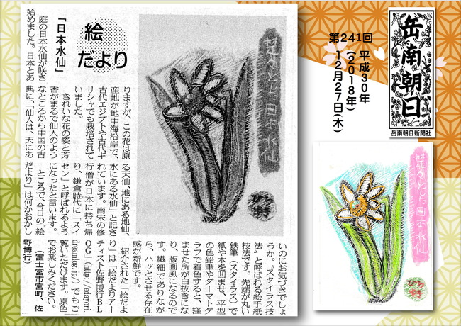 301227日本水仙岳南新聞）