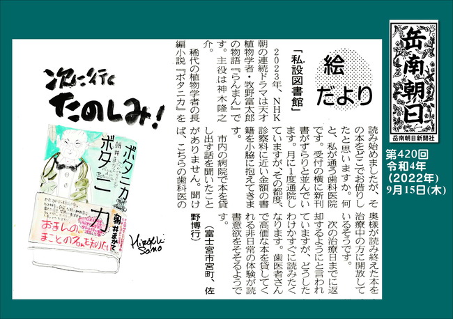 220915第420号私設図書館