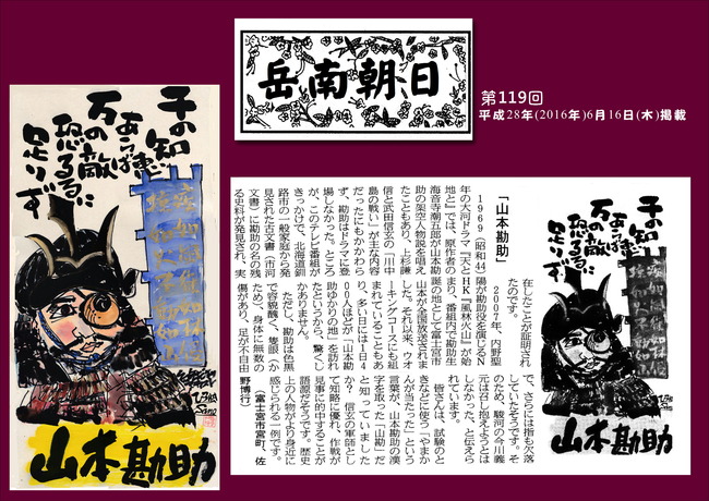 280616岳南新聞（山本勘助）