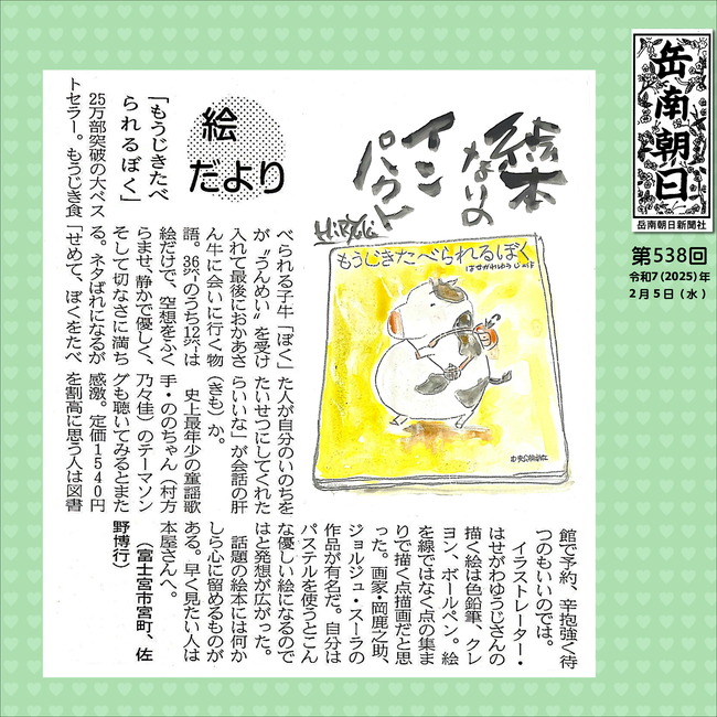 250205もうじきたべられるぼく（538号）