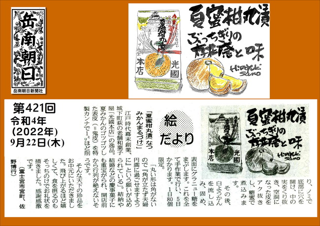 220922第421号夏蜜柑丸漬