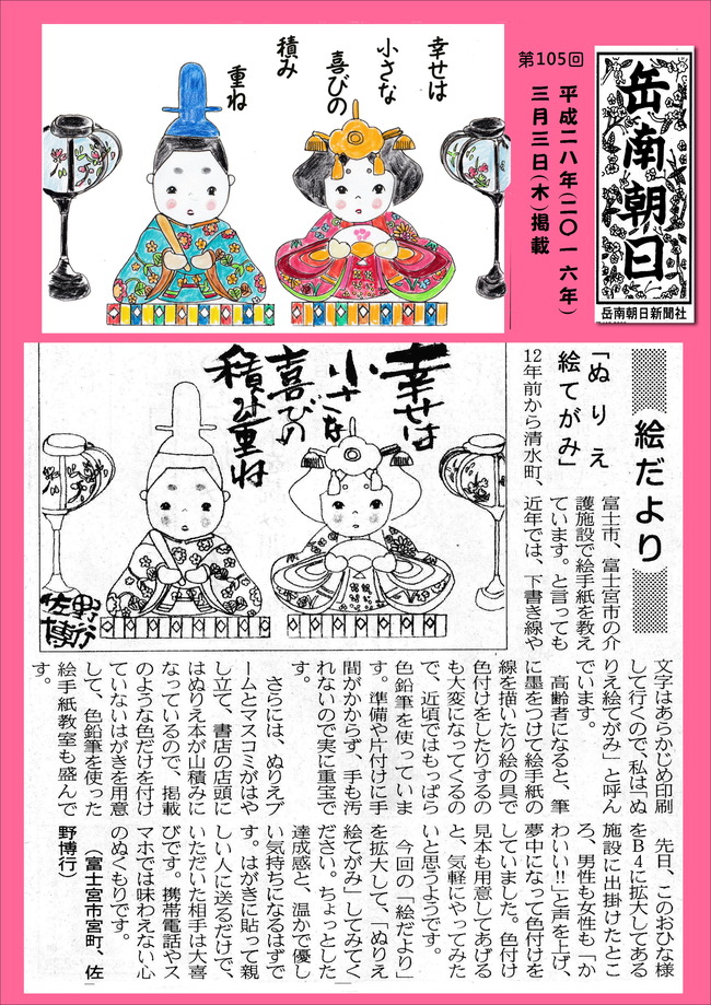 280303岳南新聞掲載記事