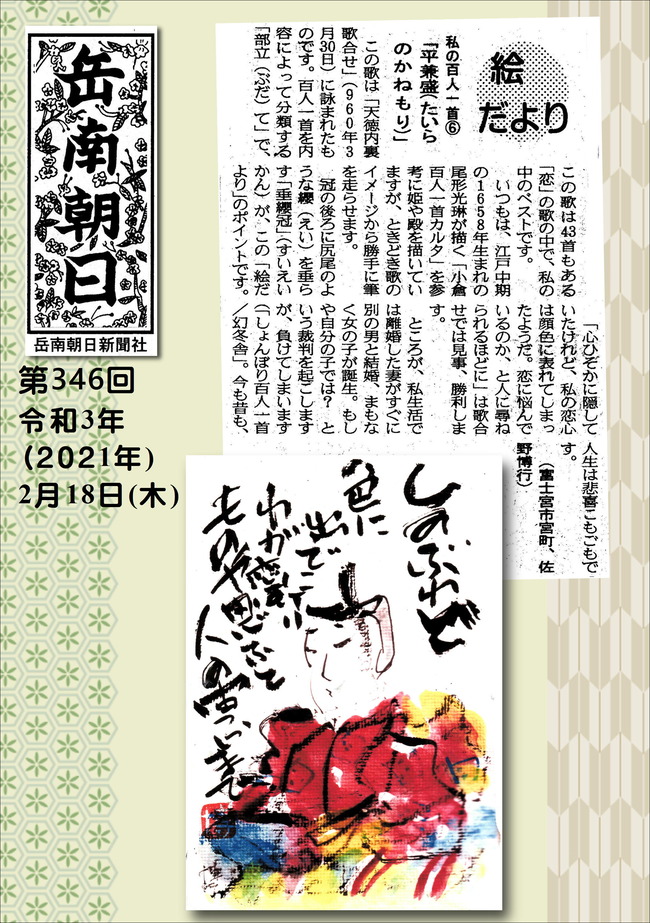 210218平　兼盛