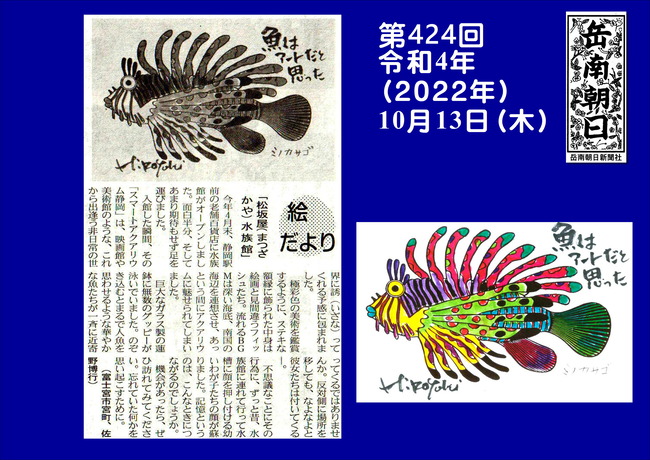 221013第424号松坂屋水族館