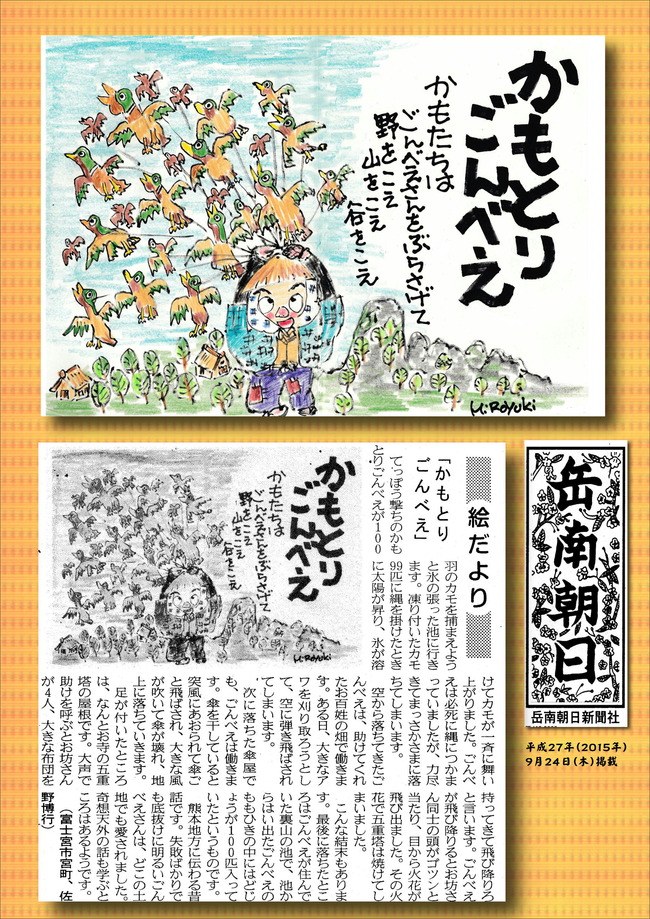 270924かもとりごんべい