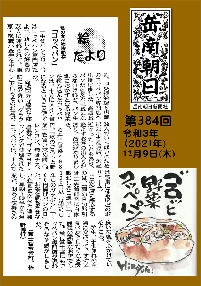 2111209第384号コッペパン