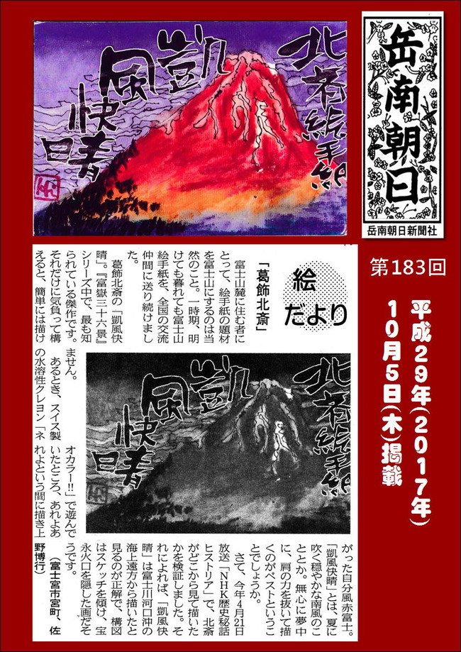 291005葛飾北斎(岳南新聞）