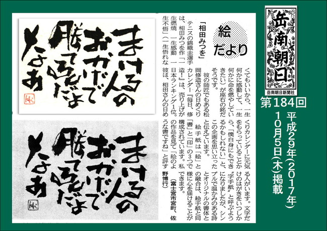 291012相田みつを(岳南新聞）