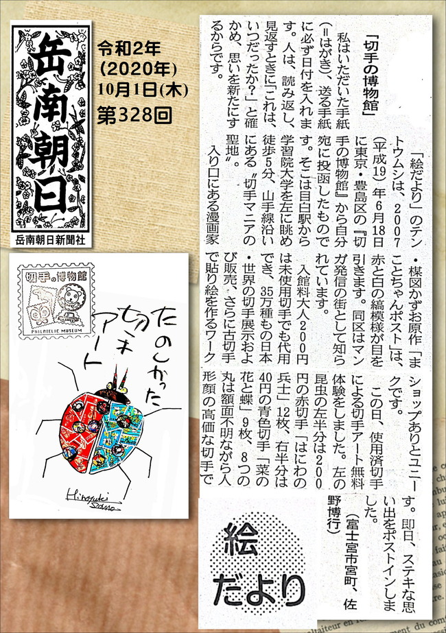 0201001切手の博物館（岳南新聞）