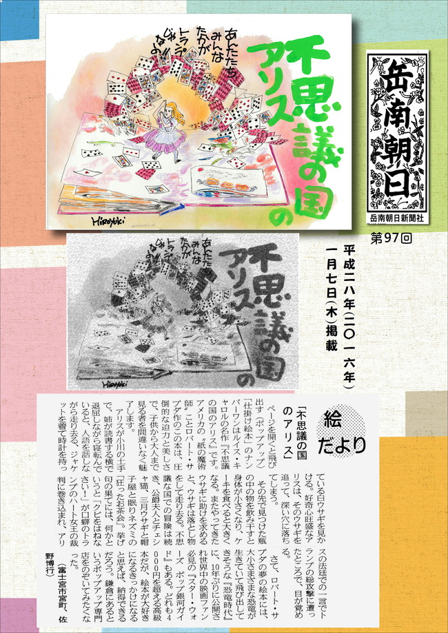280107不思議の国のアリス