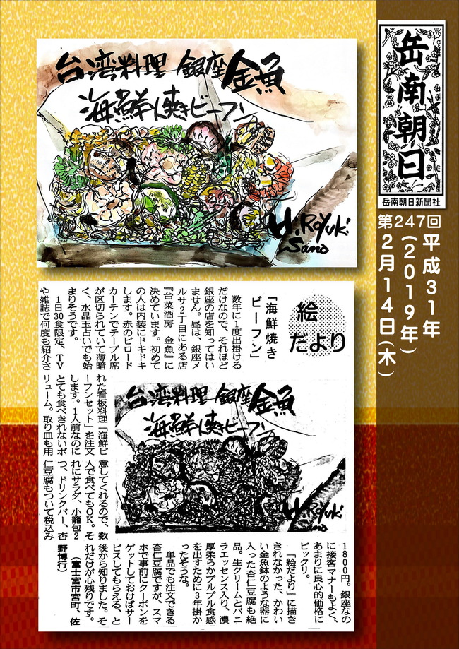 310214海鮮ビーフン（岳南新聞）