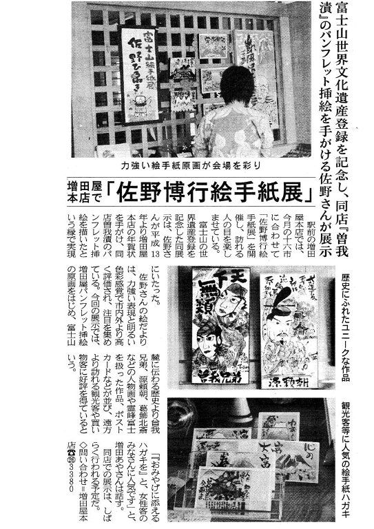 250920増田屋展