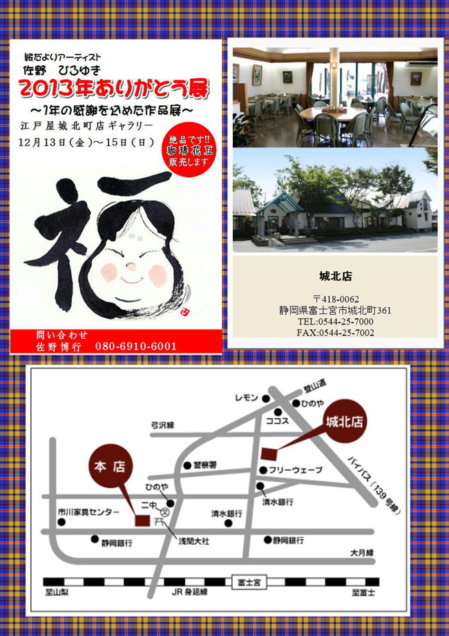 江戸屋城北町チラシ