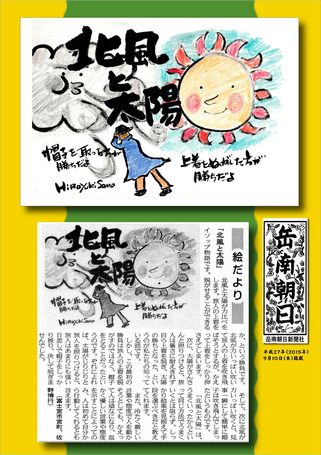 270910北風と太陽