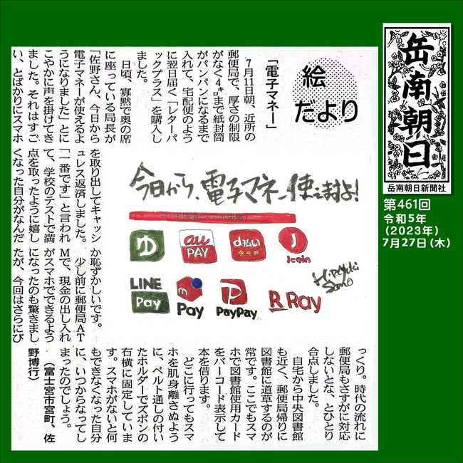 230727第461号電子マネー