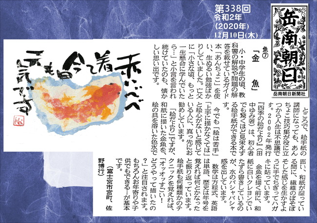 0201203金魚（岳南新聞）