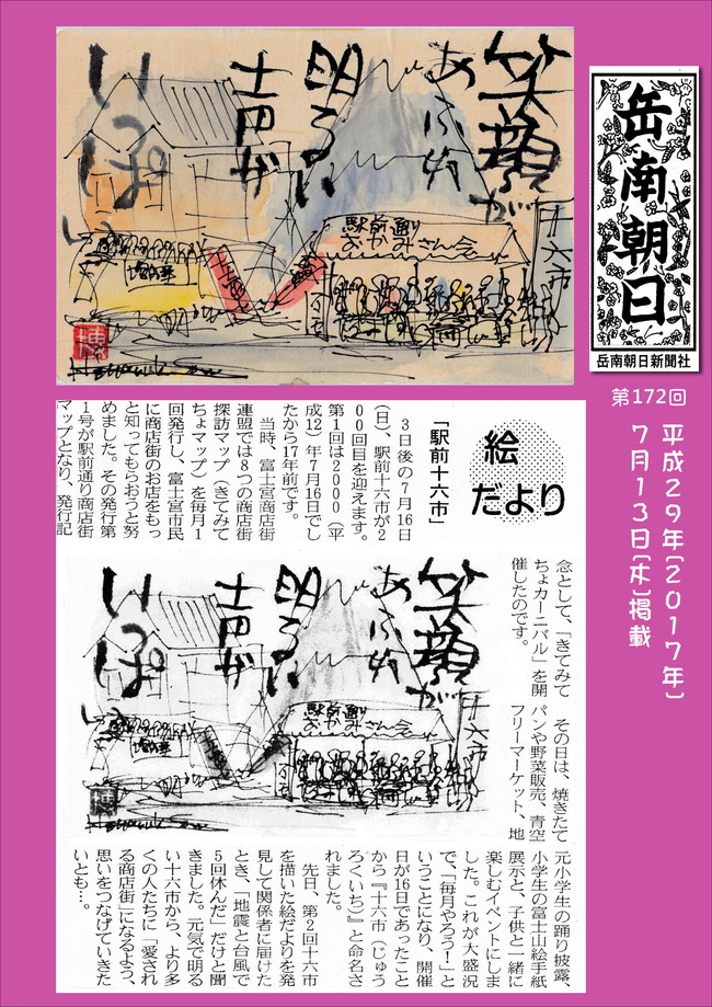 290713駅前十六市