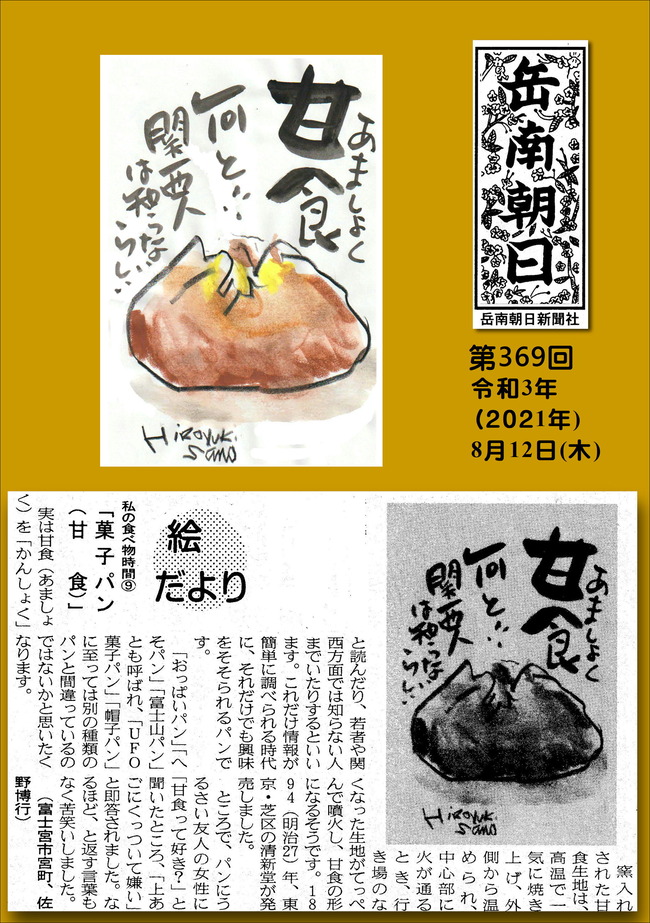 210812甘食