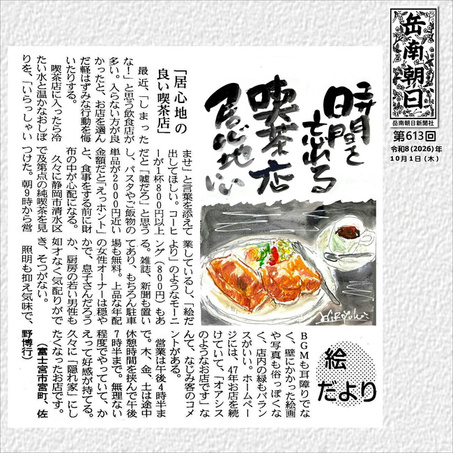 20261001居心地の良い喫茶店