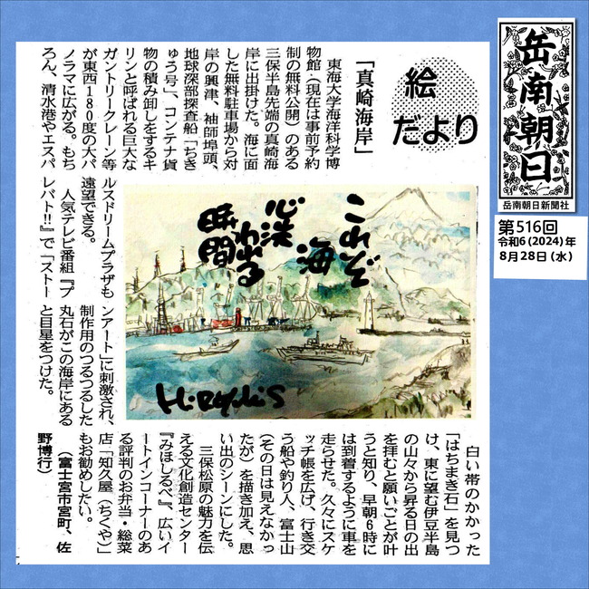 2400828真崎海岸（516号）