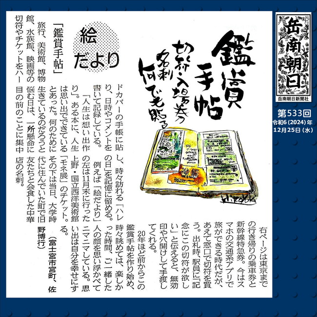 241225鑑賞手帖（533号）