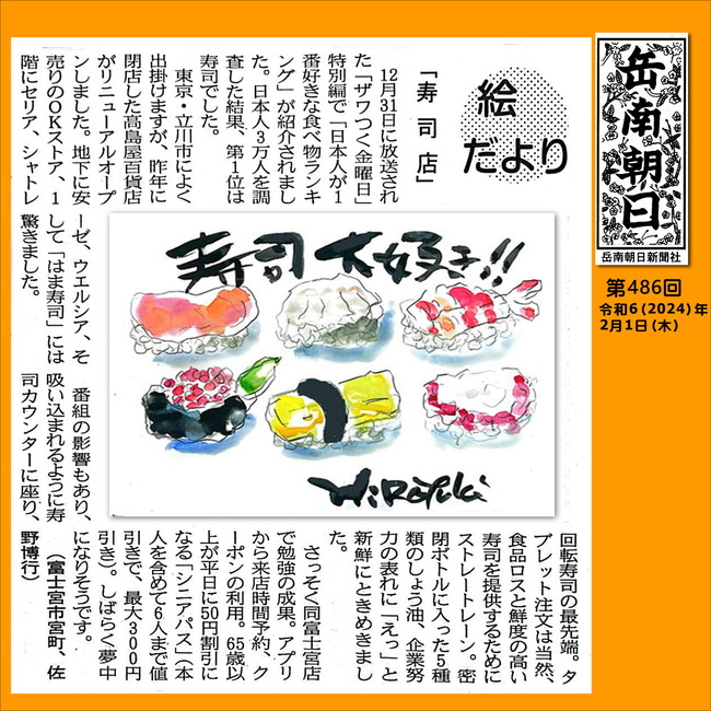 2024.0201.486号寿司店
