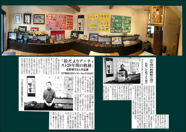 291208江戸屋城北店個展