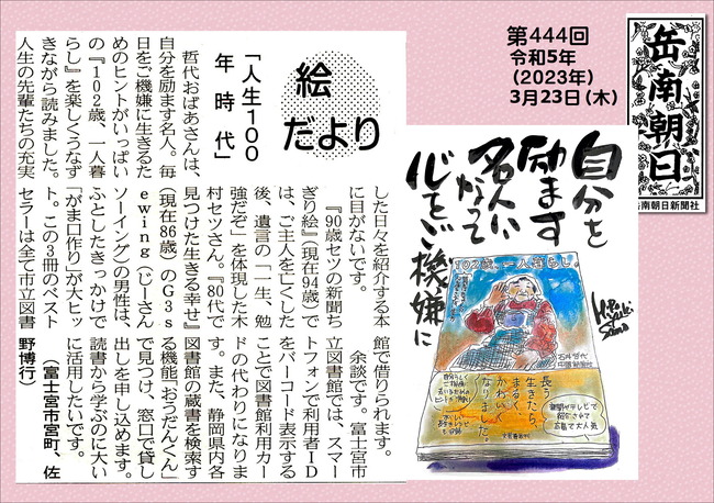 230323第444号人生１００年時代