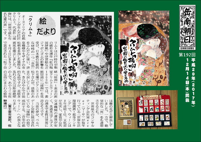 291214クリムト(岳南新聞)