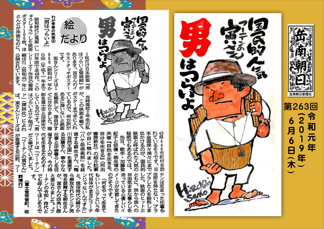 310606男はつらいよ（岳南新聞）