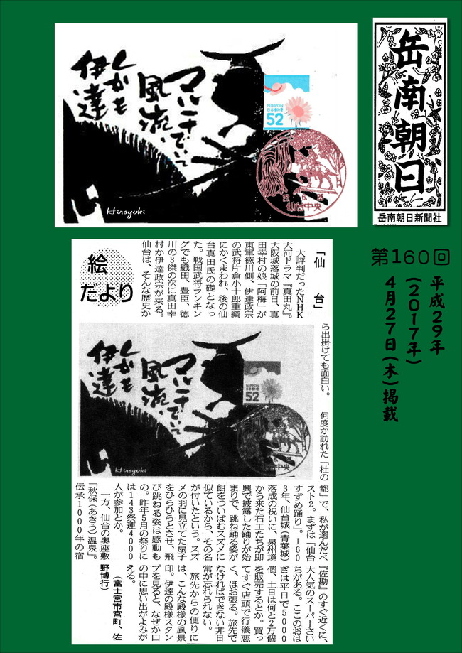 290427岳南朝日新聞（仙台）