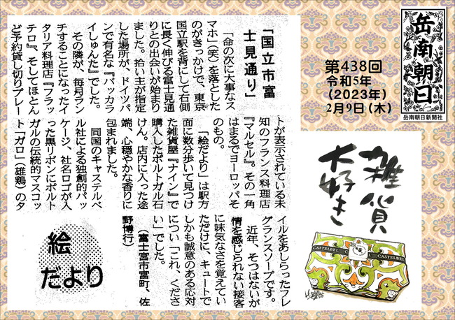 230209第438号国立市富士見通り