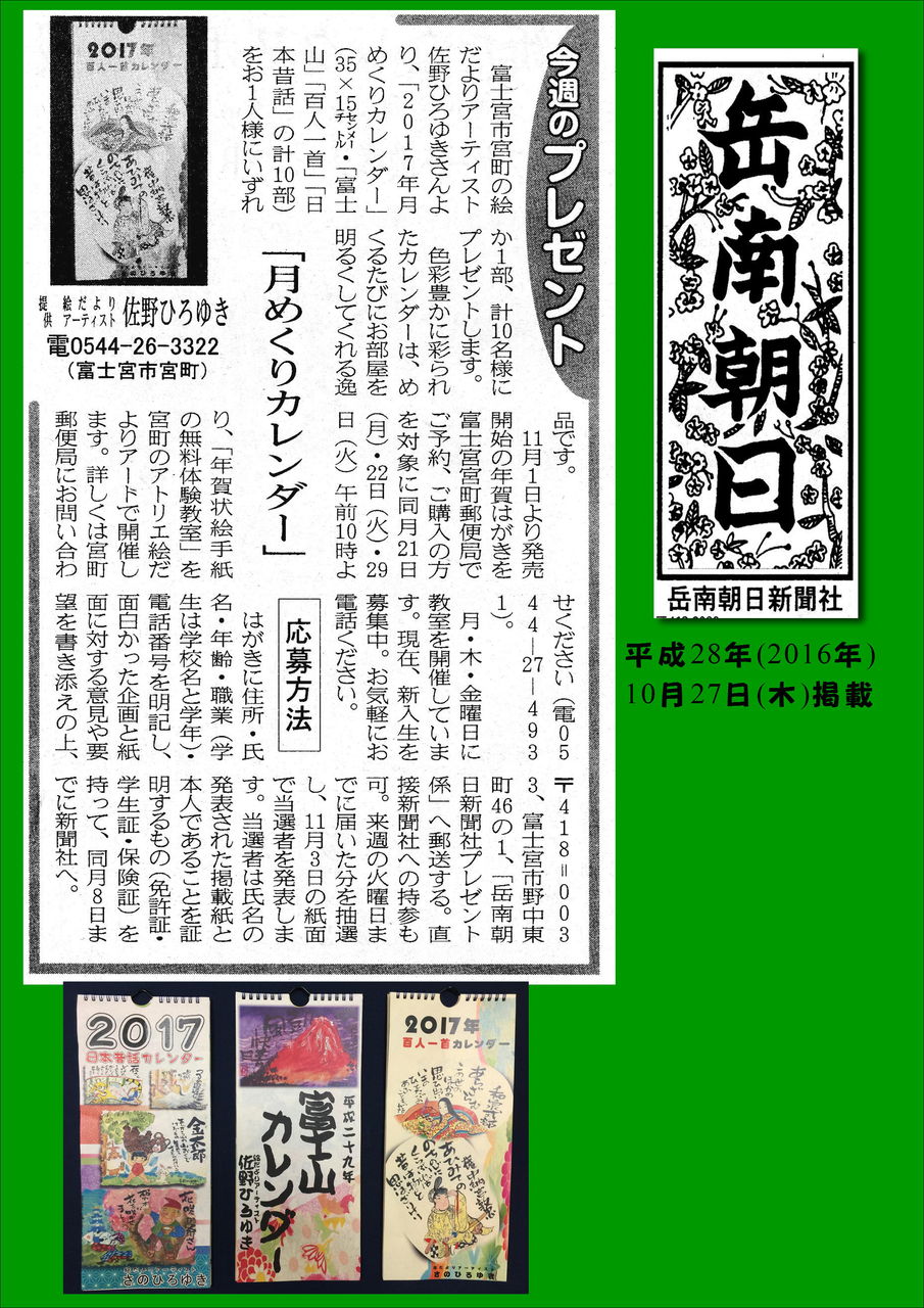 絵だよりアーティスト 佐野博行blog 16年10月