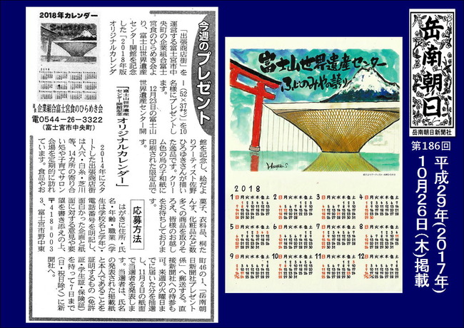 291026読者プレゼント（世界遺産カレンダー）